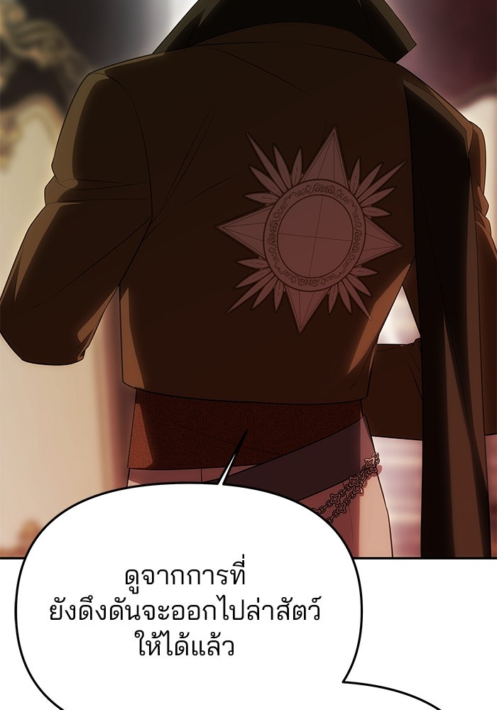 เกมรักจับสามี - หน้า 18
