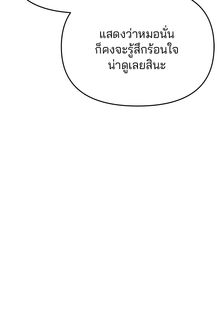 เกมรักจับสามี - หน้า 19