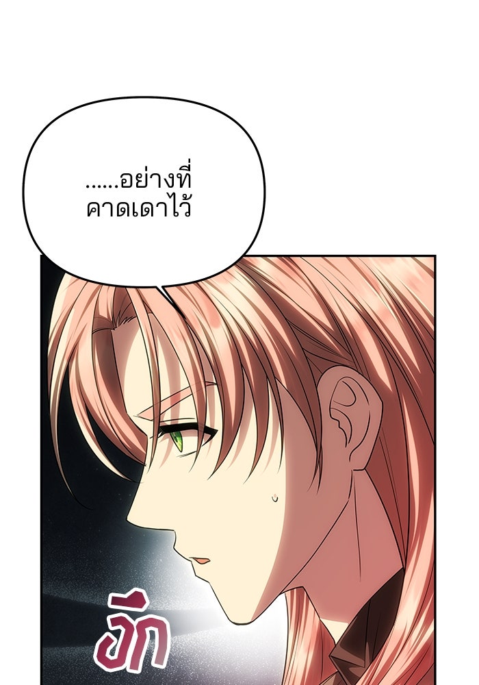 เกมรักจับสามี - หน้า 20