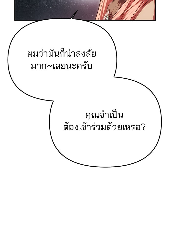 เกมรักจับสามี - หน้า 21