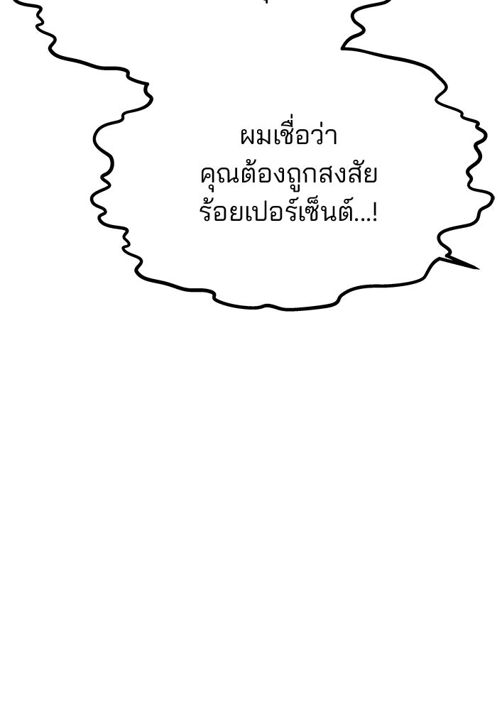 เกมรักจับสามี - หน้า 24