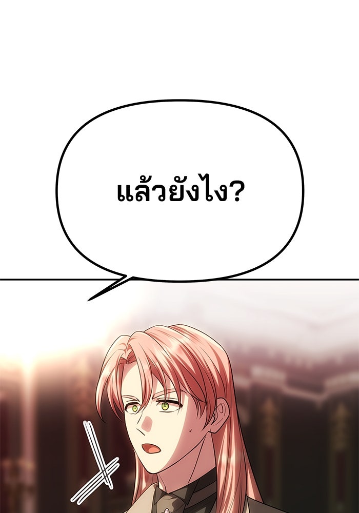 เกมรักจับสามี - หน้า 25