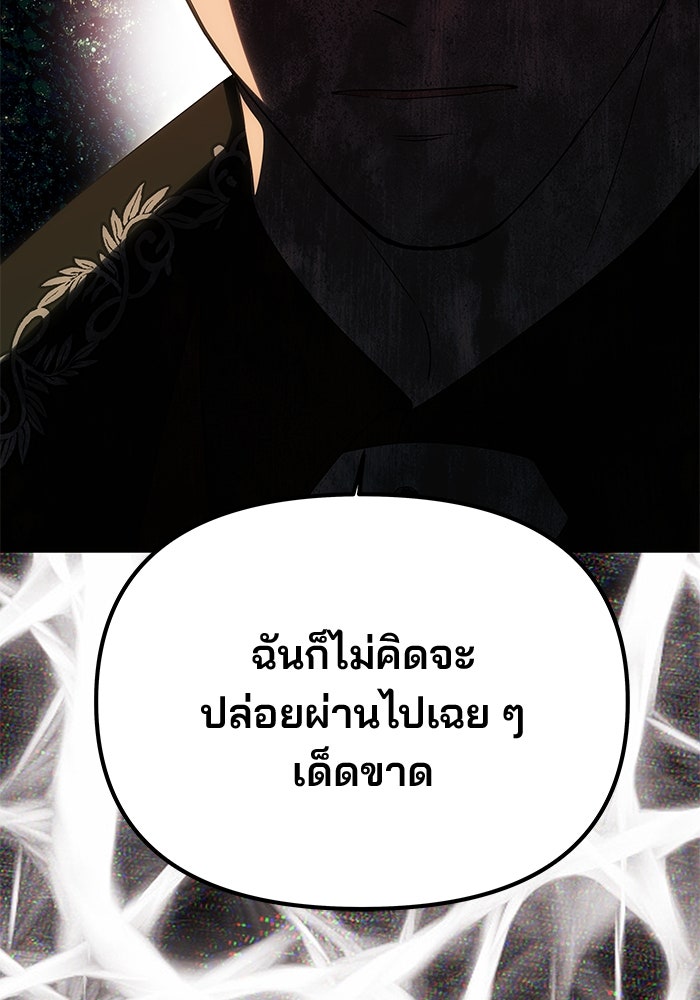 เกมรักจับสามี - หน้า 31