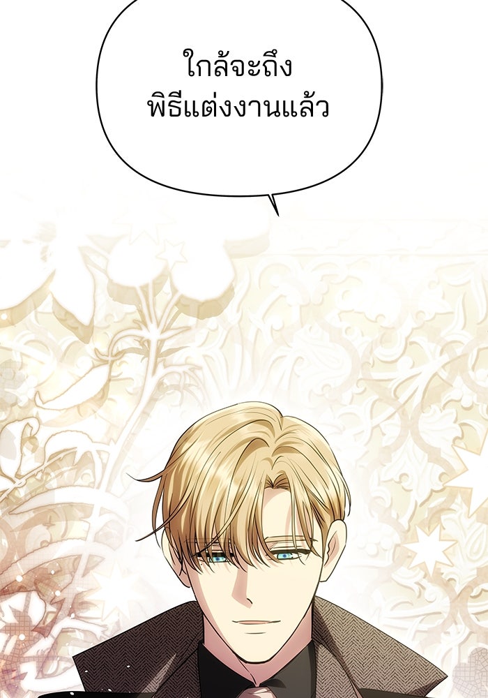 เกมรักจับสามี - หน้า 39