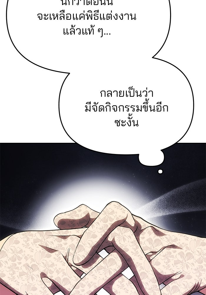 เกมรักจับสามี - หน้า 45
