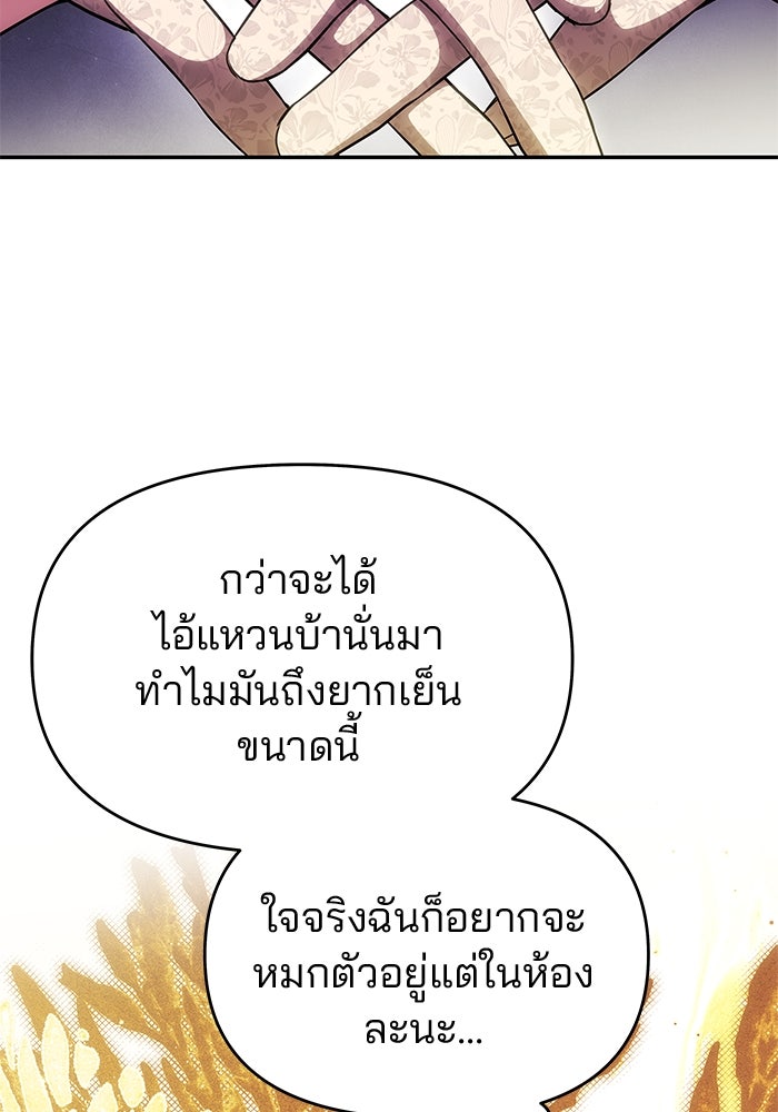 เกมรักจับสามี - หน้า 46
