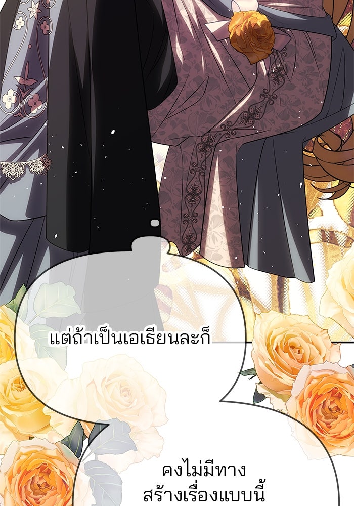 เกมรักจับสามี - หน้า 48