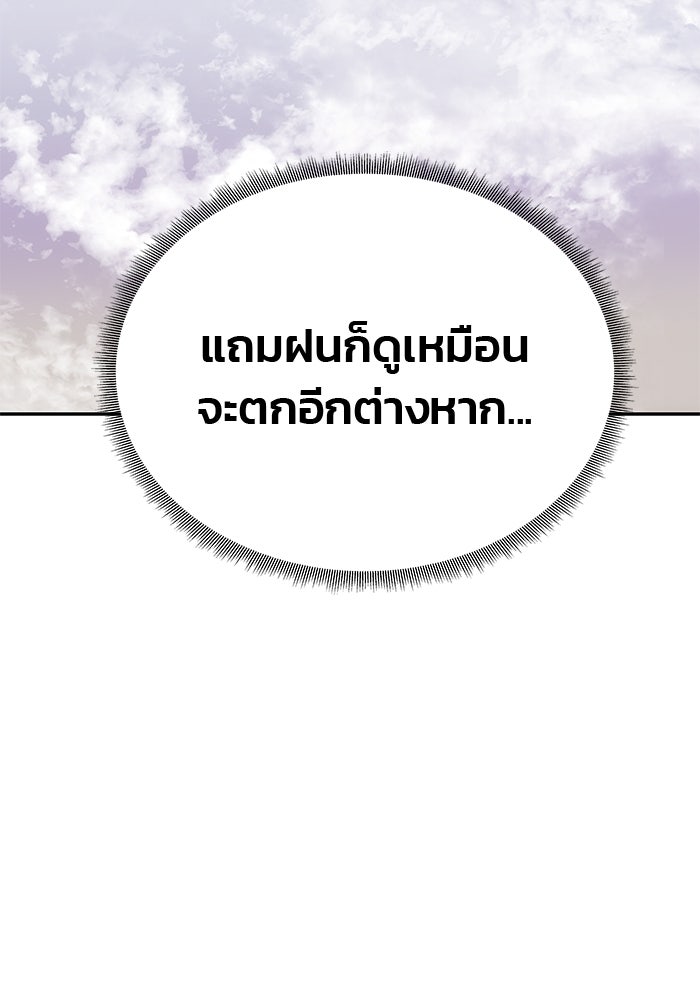เกมรักจับสามี - หน้า 50