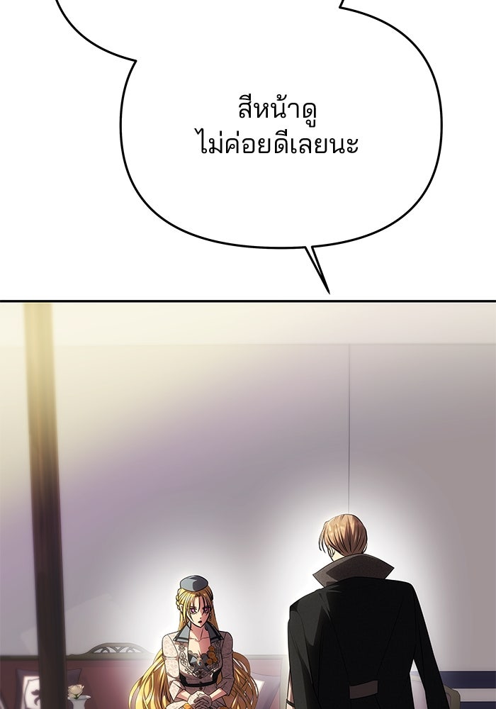 เกมรักจับสามี - หน้า 53