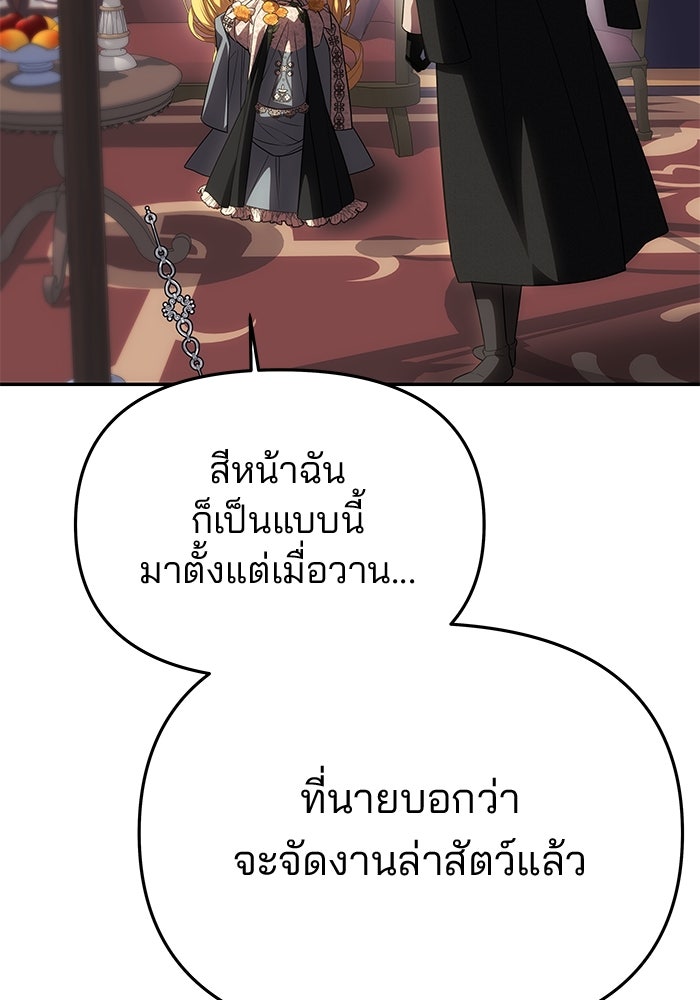 เกมรักจับสามี - หน้า 54