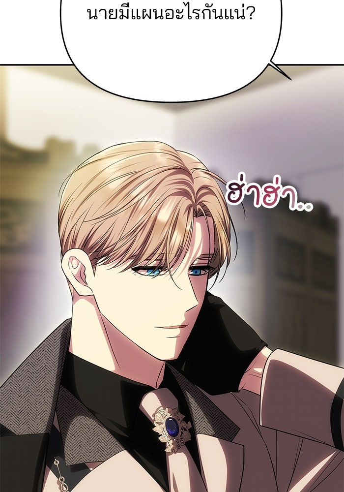 เกมรักจับสามี - หน้า 56