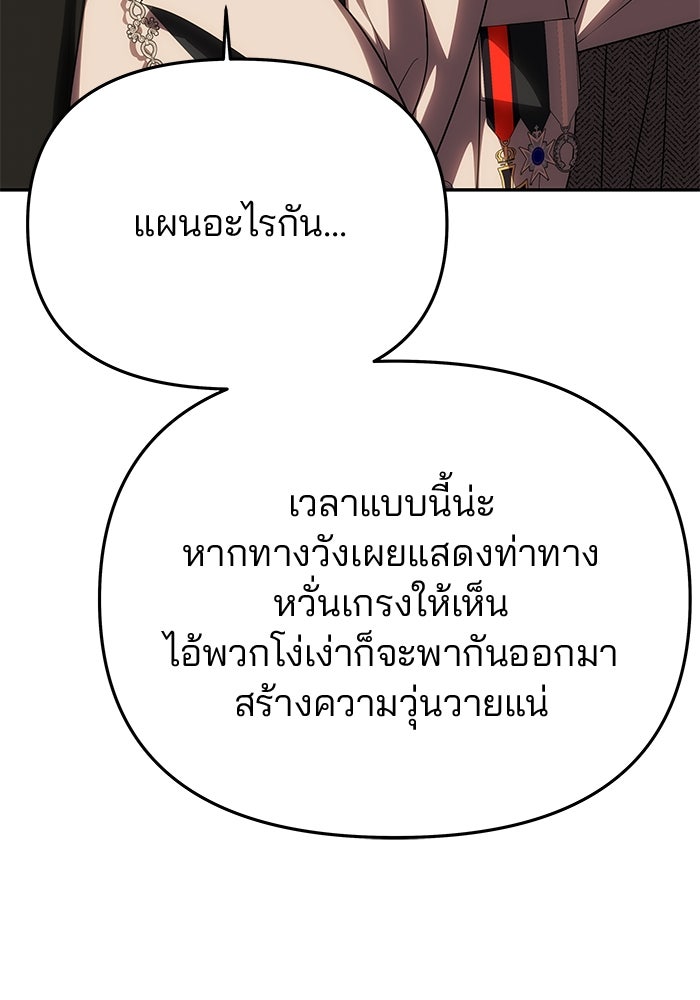 เกมรักจับสามี - หน้า 57