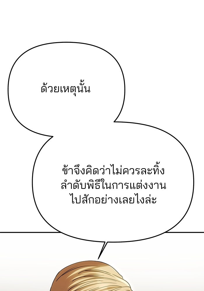 เกมรักจับสามี - หน้า 59