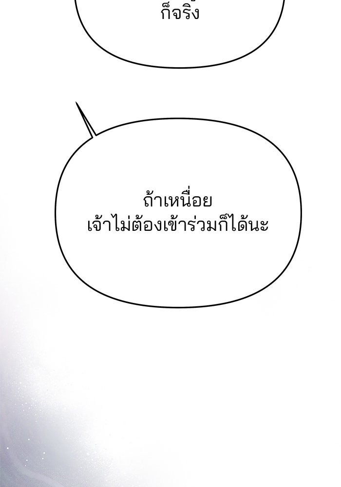 เกมรักจับสามี - หน้า 61