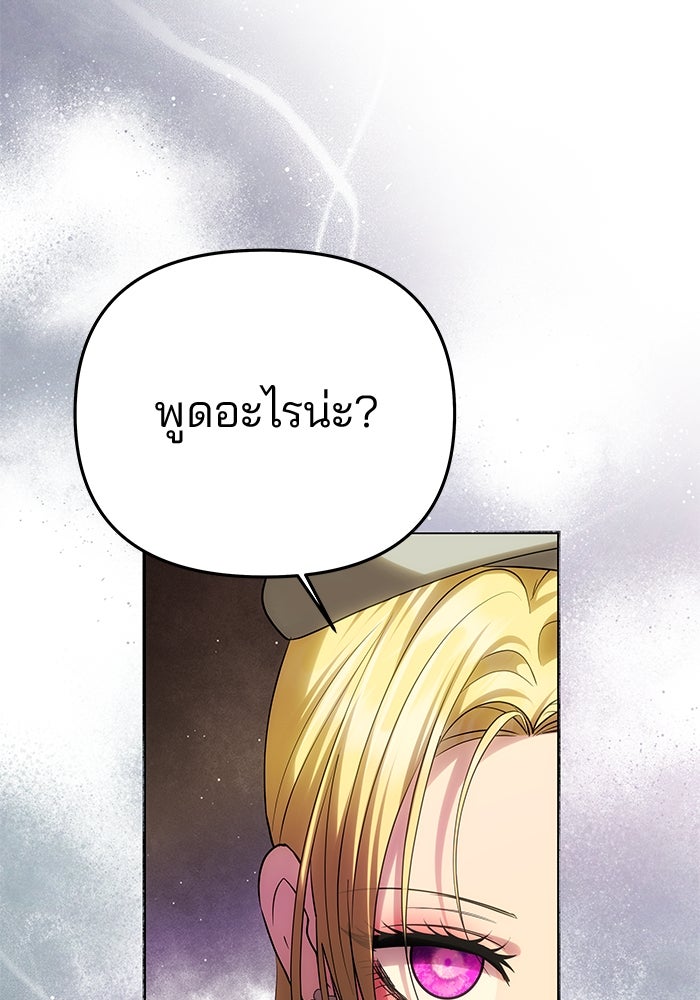 เกมรักจับสามี - หน้า 62