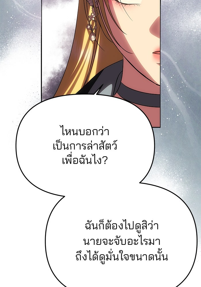 เกมรักจับสามี - หน้า 63
