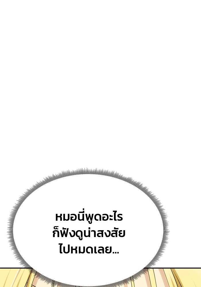 เกมรักจับสามี - หน้า 67