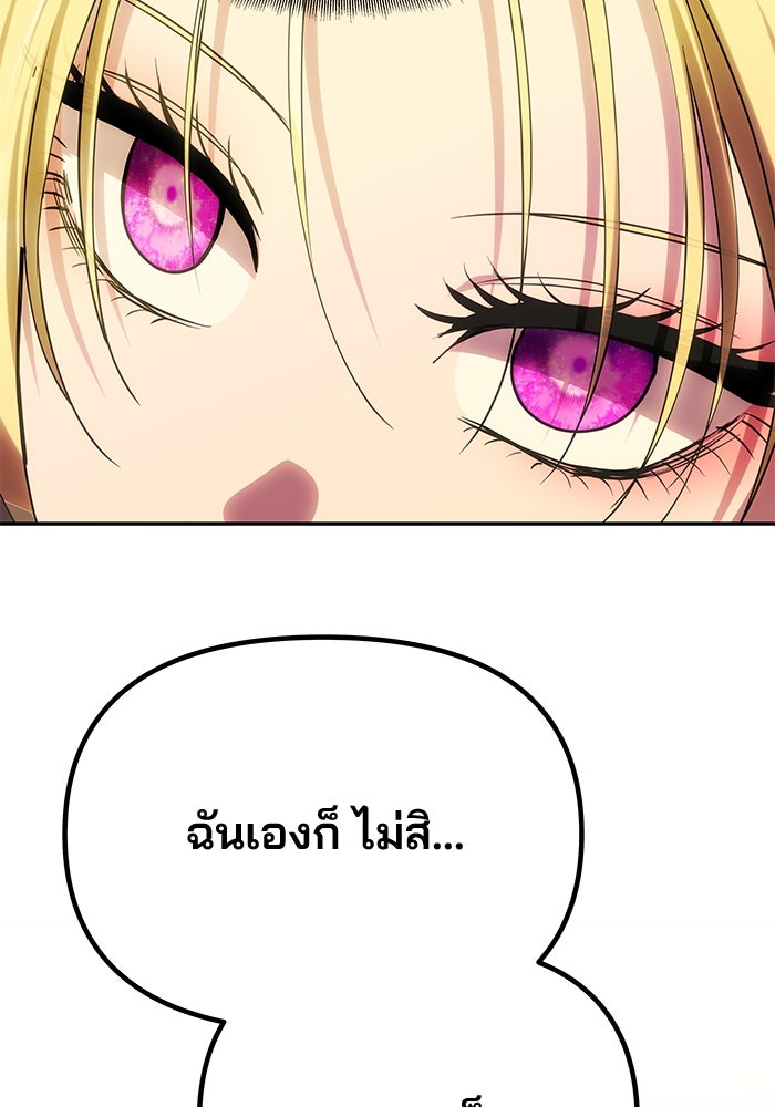 เกมรักจับสามี - หน้า 68