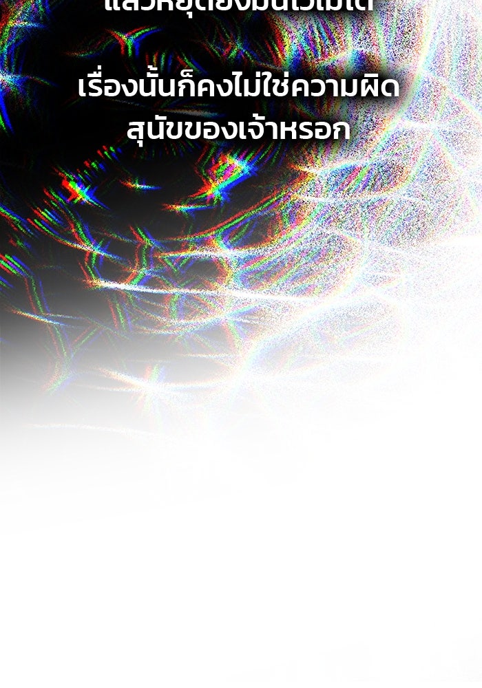 เกมรักจับสามี - หน้า 7