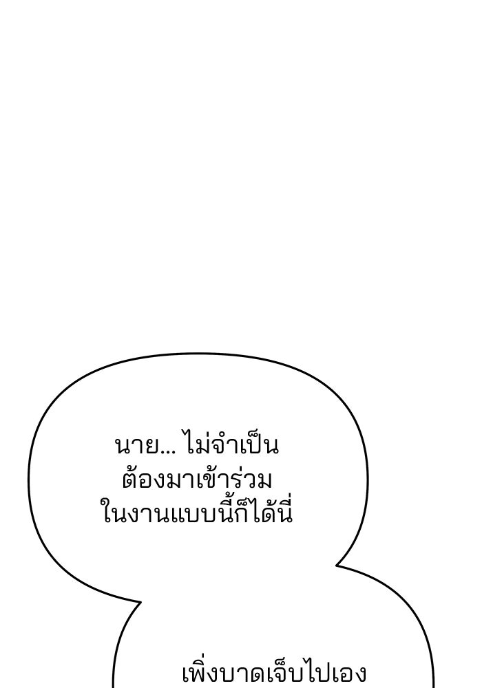 เกมรักจับสามี - หน้า 74