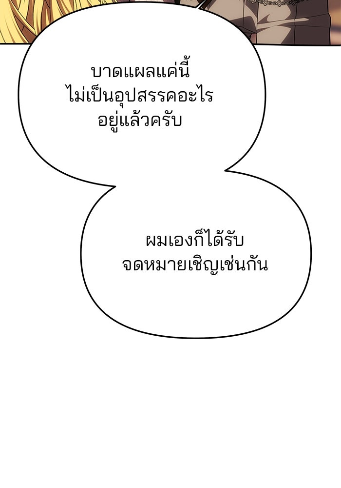 เกมรักจับสามี - หน้า 76