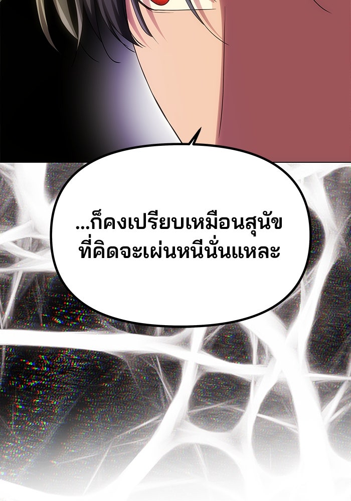 เกมรักจับสามี - หน้า 81