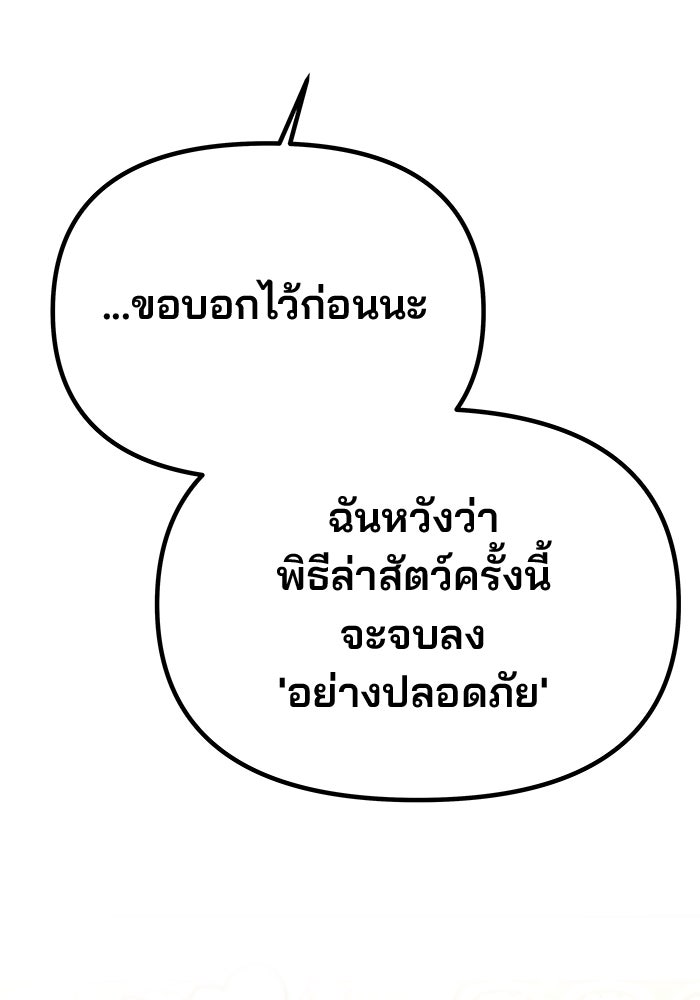 เกมรักจับสามี - หน้า 84