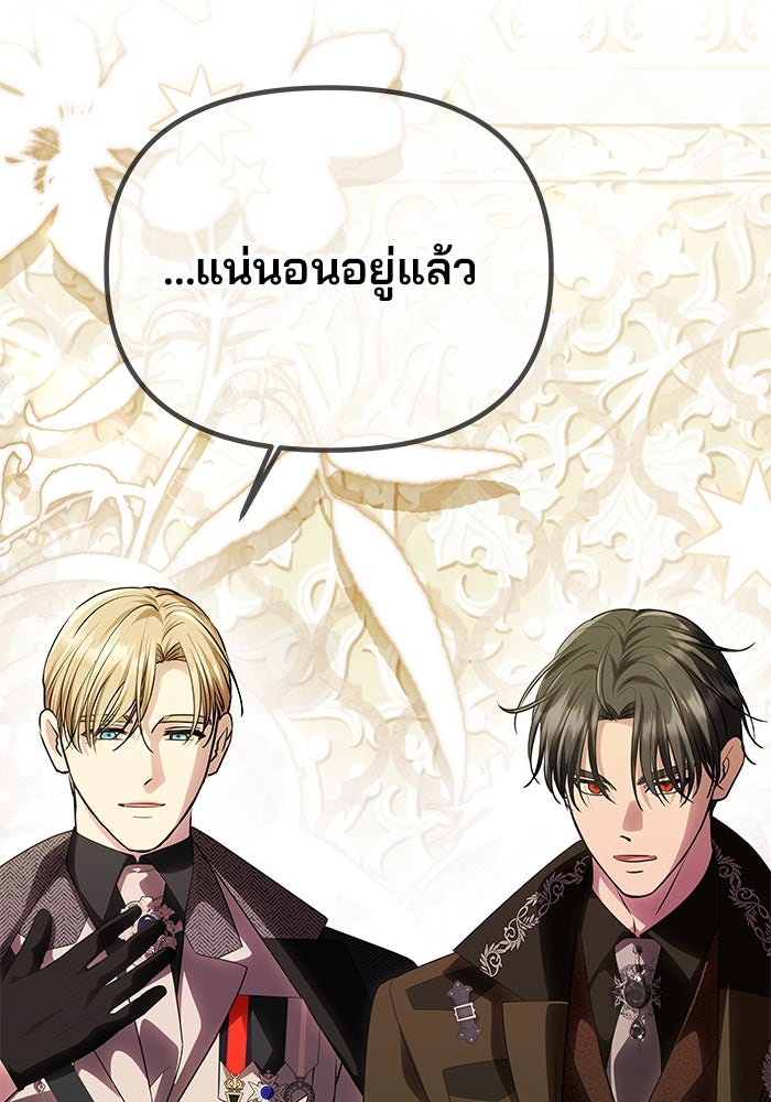 เกมรักจับสามี - หน้า 85