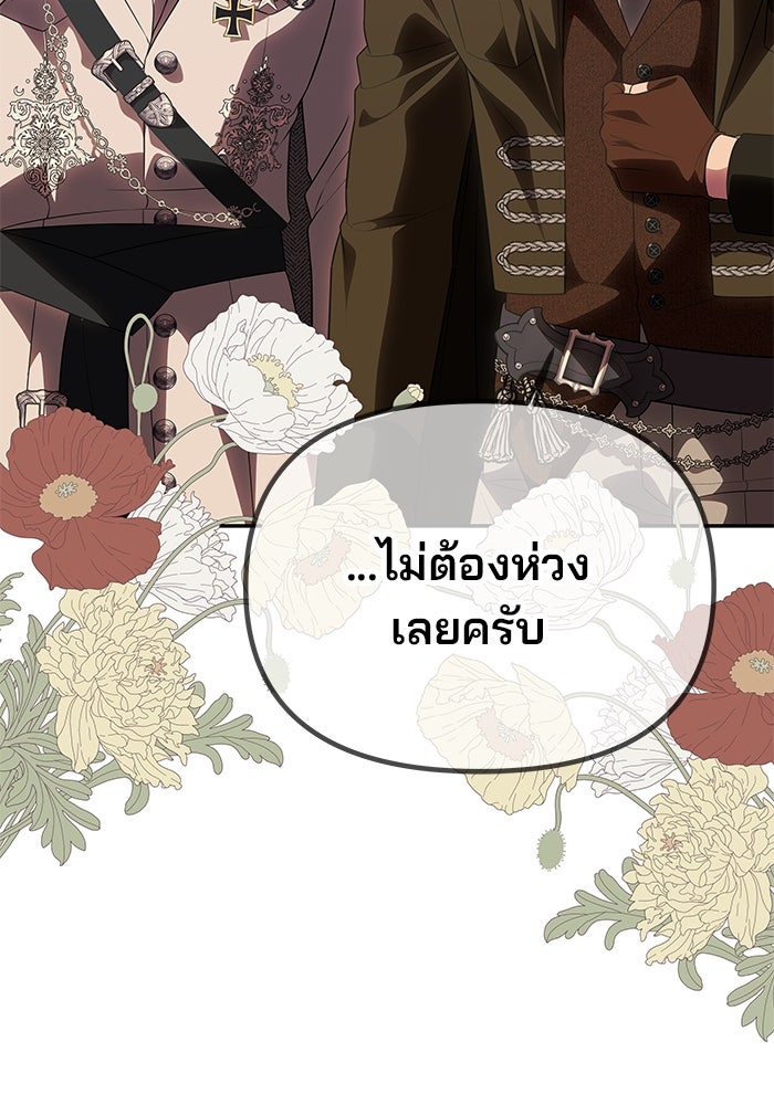 เกมรักจับสามี - หน้า 86