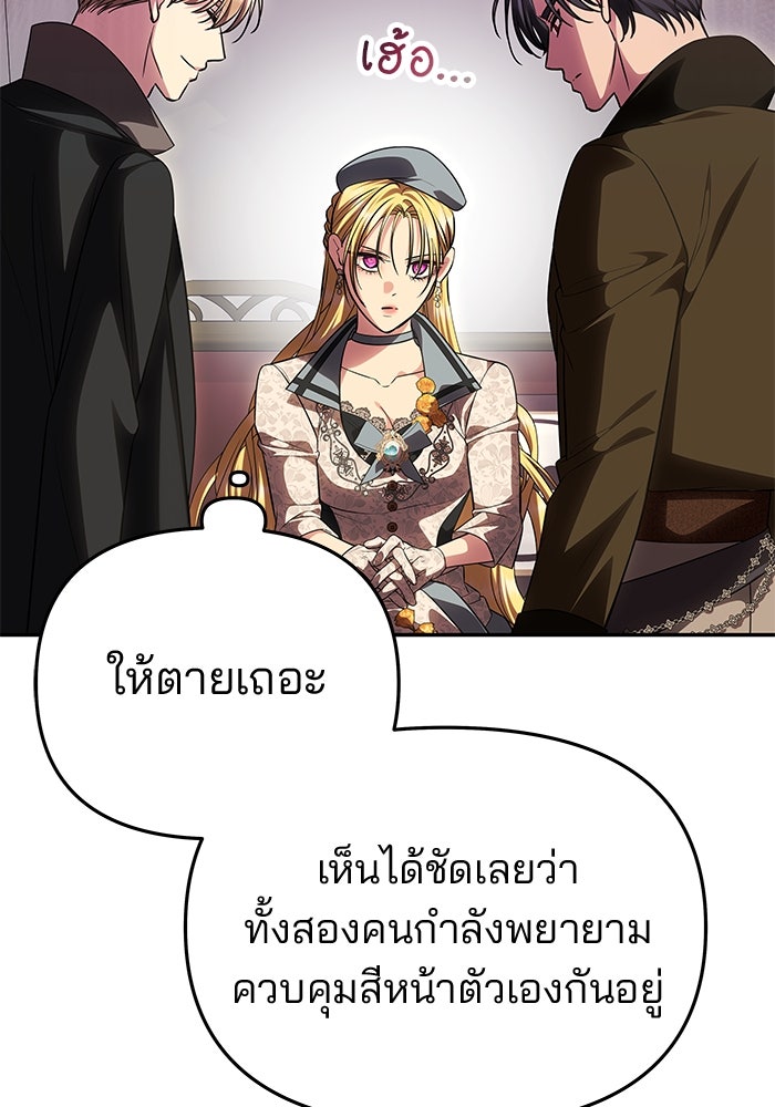 เกมรักจับสามี - หน้า 88