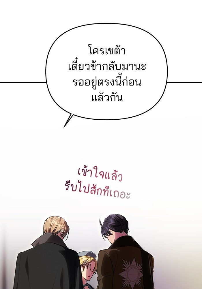 เกมรักจับสามี - หน้า 92
