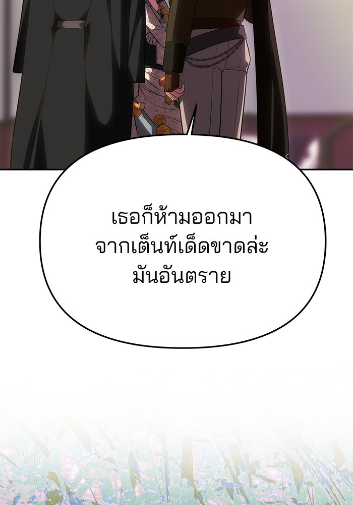 เกมรักจับสามี - หน้า 93