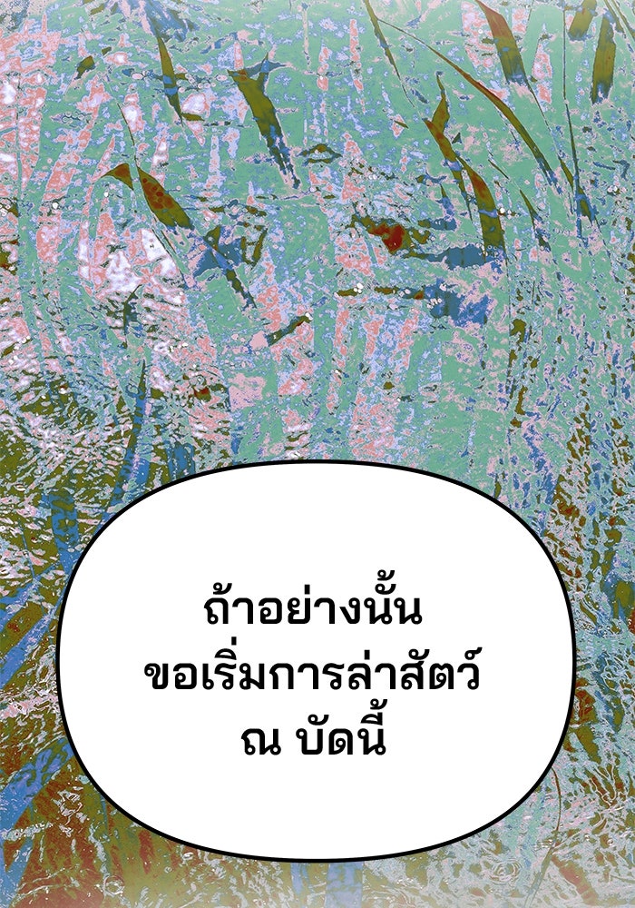 เกมรักจับสามี - หน้า 94