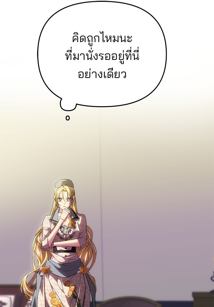 เกมรักจับสามี - หน้า 99