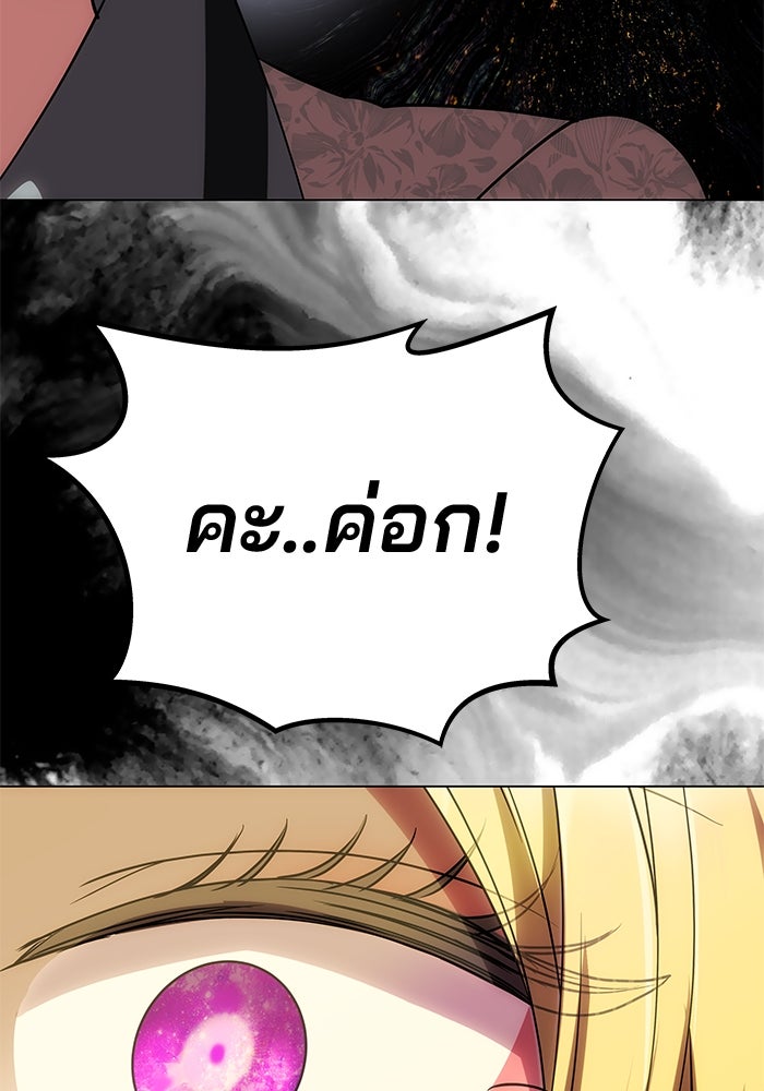 เกมรักจับสามี - หน้า 136