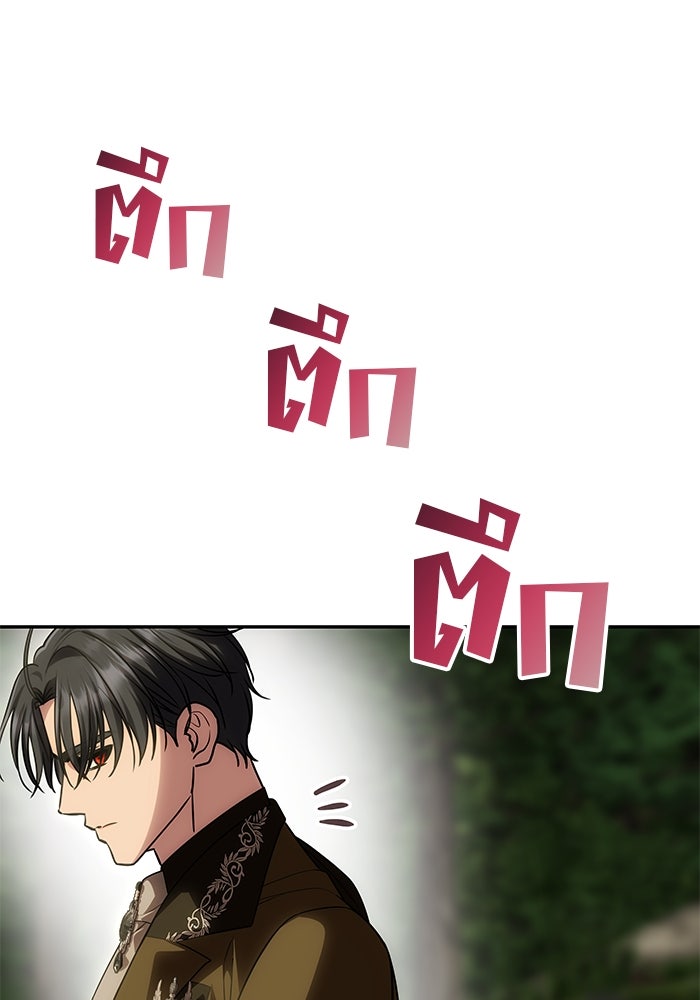 เกมรักจับสามี - หน้า 46