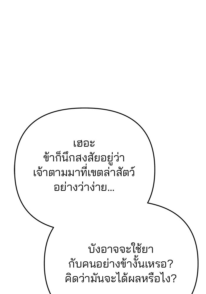 เกมรักจับสามี - หน้า 63