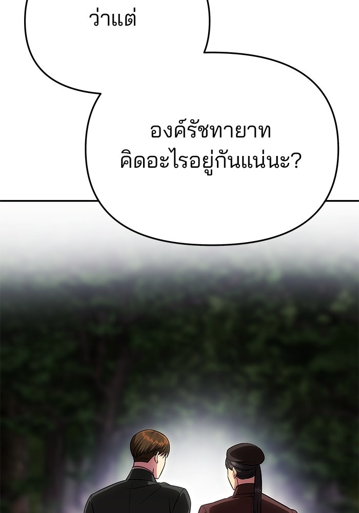 เกมรักจับสามี - หน้า 76