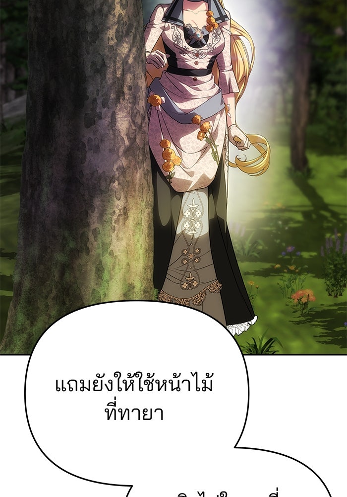 เกมรักจับสามี - หน้า 79