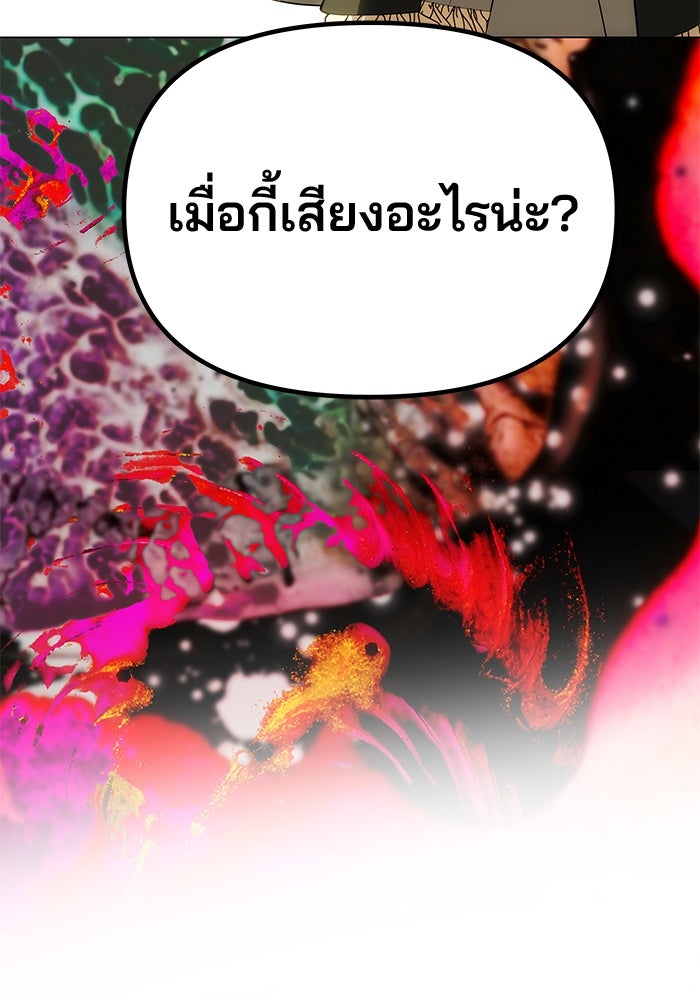 เกมรักจับสามี - หน้า 91