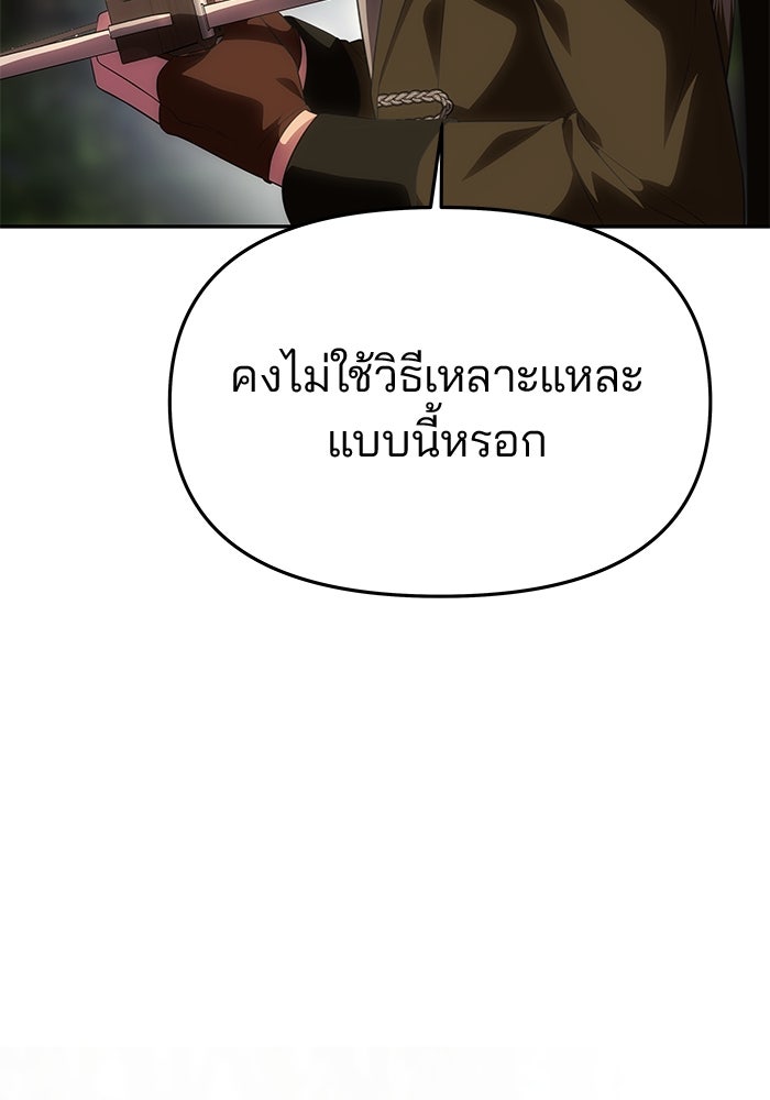เกมรักจับสามี - หน้า 22