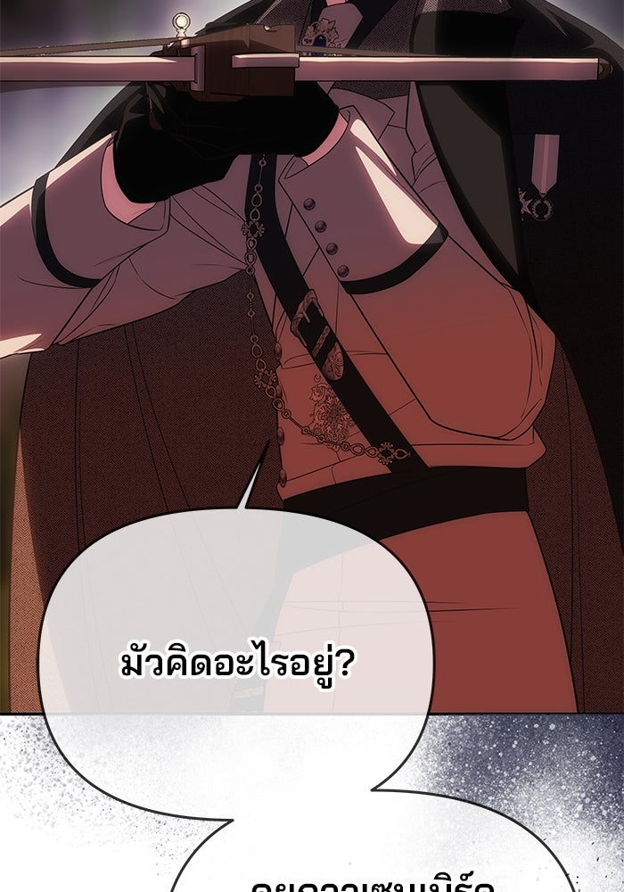 เกมรักจับสามี - หน้า 28