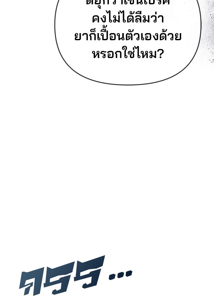 เกมรักจับสามี - หน้า 29
