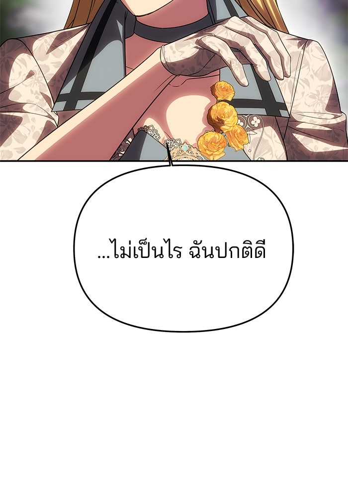 เกมรักจับสามี - หน้า 63