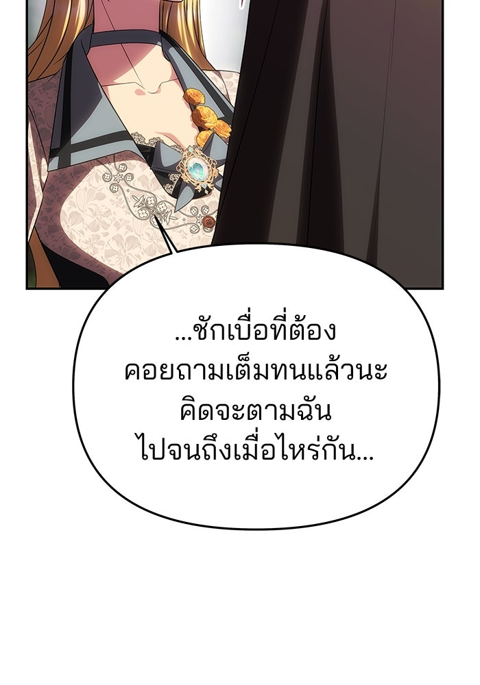 เกมรักจับสามี - หน้า 69