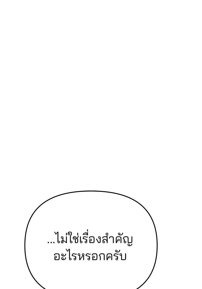 เกมรักจับสามี - หน้า 76