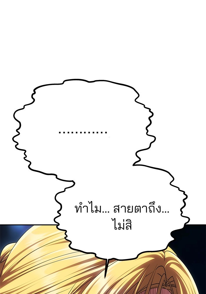 เกมรักจับสามี - หน้า 79