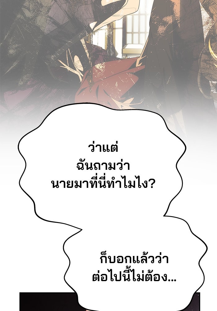 เกมรักจับสามี - หน้า 82