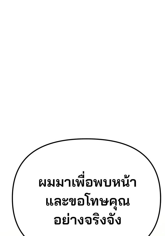 เกมรักจับสามี - หน้า 87