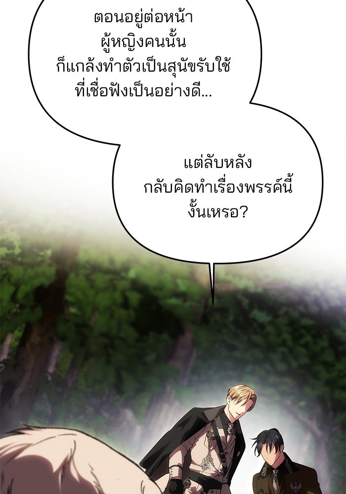 เกมรักจับสามี - หน้า 9